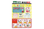 ホームセンターハマート横浜店限定　感謝祭イベント