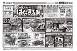 かぞくみんなにはなまる祭