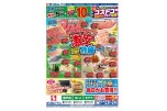 激安特価
