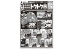 号外！！西条店限定開催　トクトク市