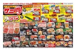 サニ得！