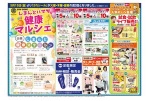 しまんとハマヤ健康マルシェ