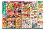 お肉の特価市