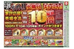 号外！！火曜日買うならキョーエイで！