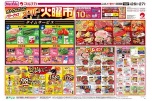 オトクがさらにパワーアップ　スーパー火曜市