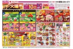 オトクがさらにパワーアップ　スーパー火曜市