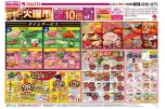 オトクがさらにパワーアップ　スーパー火曜市