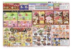特別ご優待会