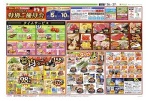 特別ご優待会