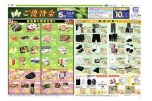 ご優待会