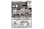 売り尽くしセール開催中！！