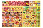 5/29（金）はお肉の日！大精肉祭！！