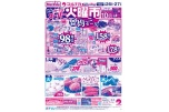 オトクがさらにパワーアップ　スーパー火曜市