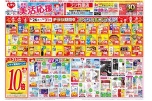 初夏の美活応援セール
