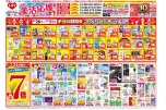 初夏の美活応援セール