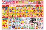 初夏の美活応援セール