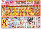 初夏の美活応援セール