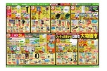 リッチにおまかせ日替り大特価市