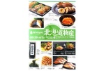 北海道物産