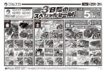 ３日間のスペシャルセール！