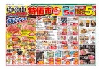 まとめ買い特価市