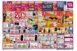 スーパー特別ご招待会