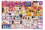 スーパー特別ご招待会