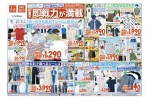 初夏の即戦力が満載
