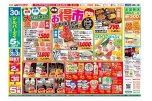 月末お得市