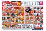 １日・２日・３日はイズミデー！