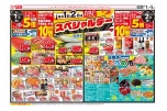 毎月１日２日はＡＢＣスペシャルデー