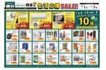 Ｈａｍａｒｔ朝倉店限定　生活応援ＳＡＬＥ！