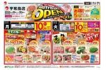 マルナカ宇和島店　Ｒｅｆｒｅｓｈ　ＯＰＥＮ　第３弾