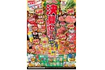 決算セール