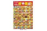６月保存版　今月の超特価品！！