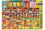 総力祭！