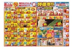 超特価市！！