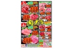 肉の大市
