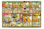 リッチにおまかせ日替り大特価市