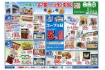 お買い得情報