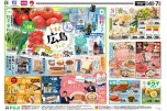 じもと広島フェア