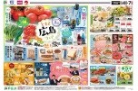 じもと広島フェア