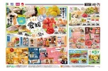 じもと愛媛フェア