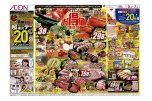 イオンお得値まつり