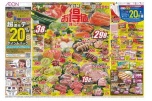 イオンお得値まつり