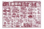 激得市