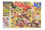 イオンお得値まつり