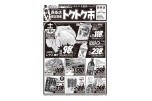 号外！！西条店限定開催　トクトク市