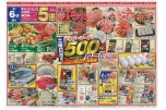 土曜日限定　デイリーマートの５００円均一！！