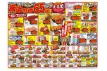 厳選特価６５品！！